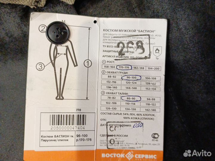 Куртка сварщика