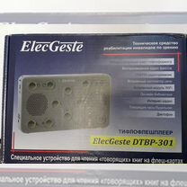 Тифлофлешплеер ElecGeste dtbp-301