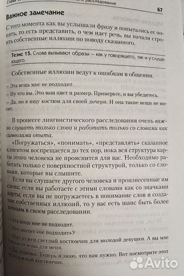 Если покупатель говорит нет. Самсонова