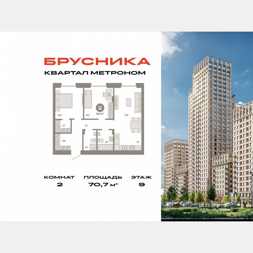 2-к. квартира, 70,7 м², 9/9 эт.