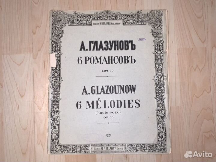 Ноты старинные