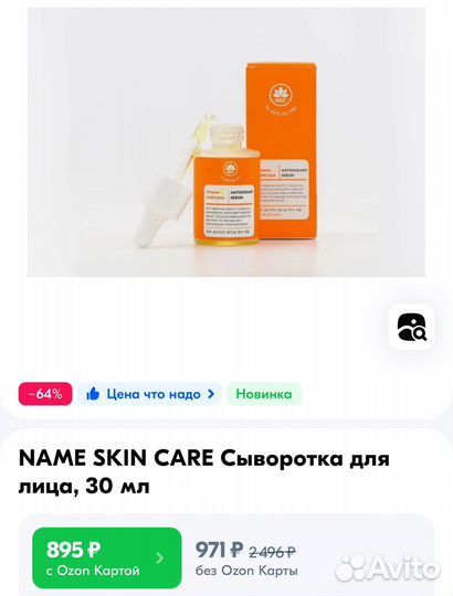 Сыворотка для лица, 30 мл, name skin care