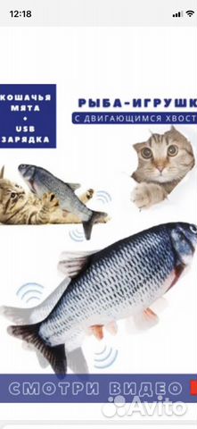 Рыба игрушка с двигающимся хвостом для кошек