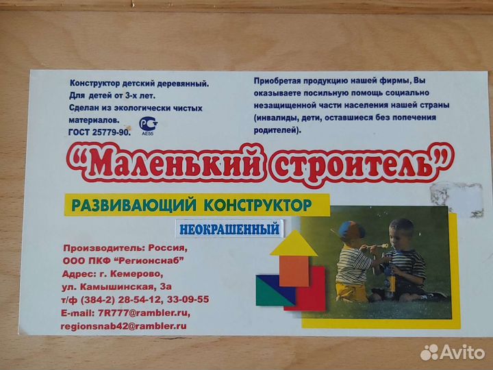 Конструктор деревянный вечный