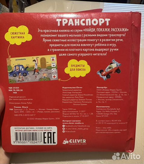 Книга транспорт для самых маленьких