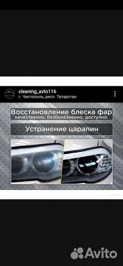 Полировка и бронирование фар