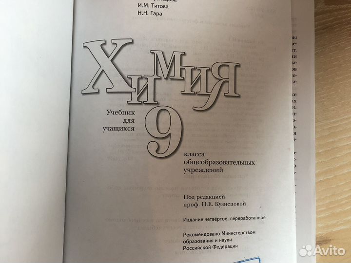 Учебник по химии 9 класс