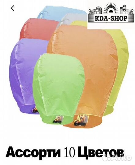 Набор небесных фонариков 10 шт. разные цвета