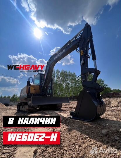 Гусеничный экскаватор WEHEAVY WE60E2-H, 2024