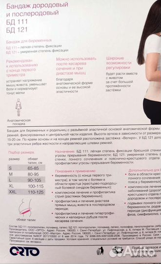 Бандаж для беременных и после родов