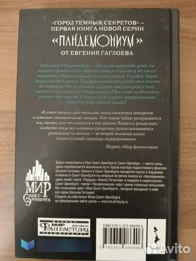 Книги Евгения Глаголева Пандемониум