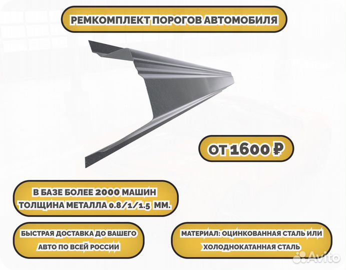 Пороги кузовные на любое авто