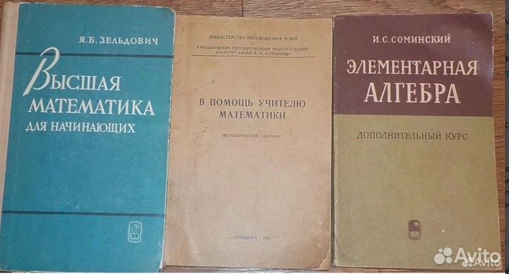 Математика, учебная литература 1950-60-х годов