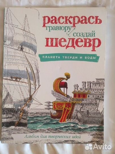 Раскраска. Раскрась гравюру создай шедевр