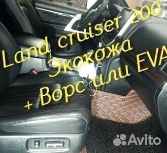 Коврики для toyota land cruiser 200 3d из экокожи