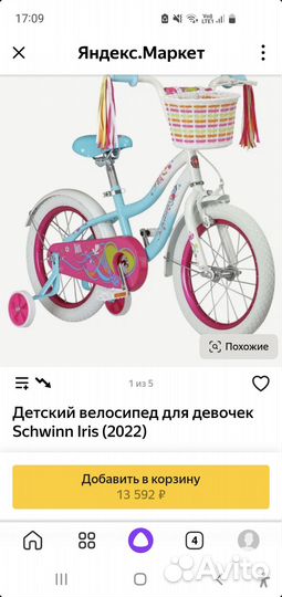 Детский велосипед Schwinn Iris для девочки