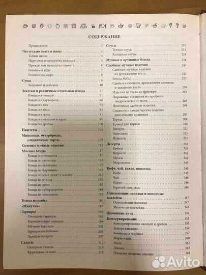 Большая поваренная книга