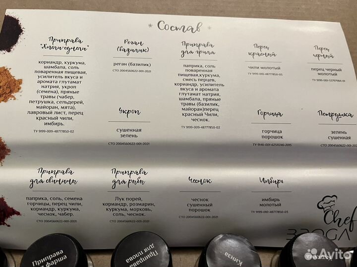 Набор специй и приправ / новый