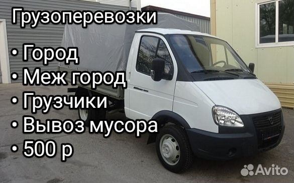 Грузоперевозки