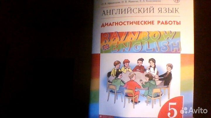 Английский язык. Диагностические работы 5 класс