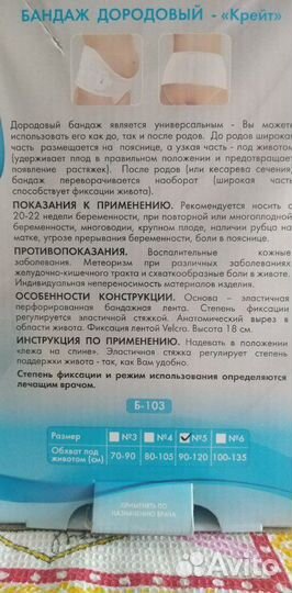 Бандаж для беременных