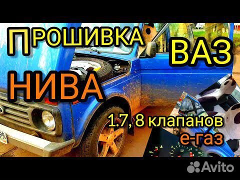 Молдинги нива 21214