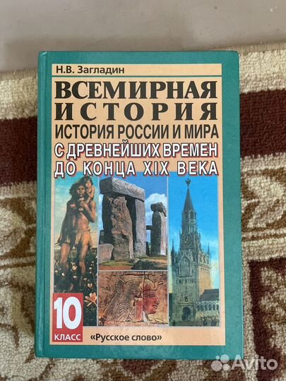 Учебник всемирная история 10 класс