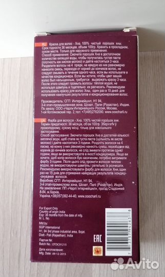 Краска для волос,хна, аюрведа