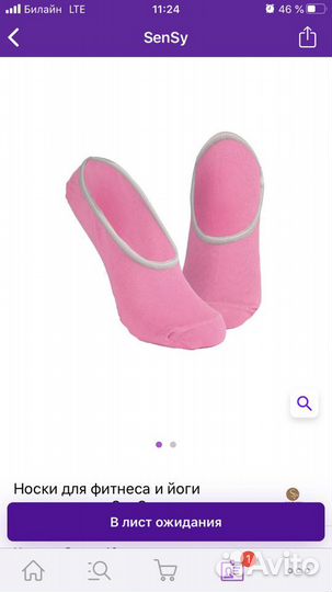 Носки для йоги, пилатеса