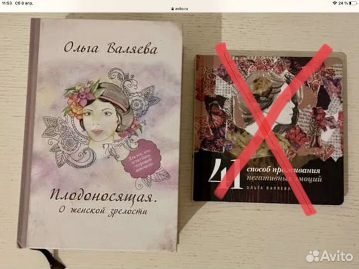 Книги О.Валяевой Плодоносящая и 41 способ эмоций