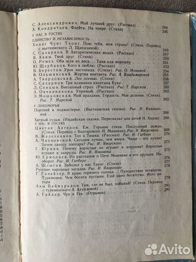 Книга Круглый год, 1978 год выпуска