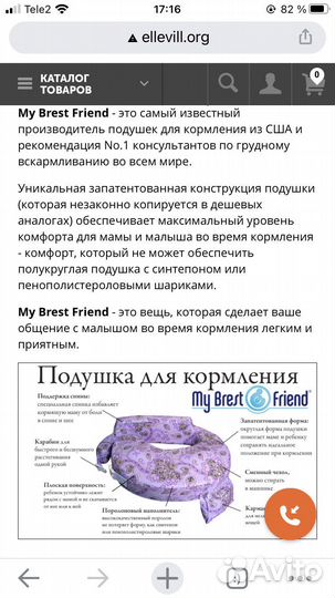 Подушка для кормления