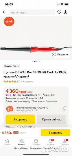 Конусная плойка dewal pro