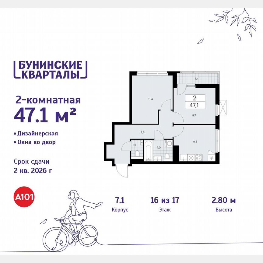 2-к. квартира, 47,1 м², 16/17 эт.