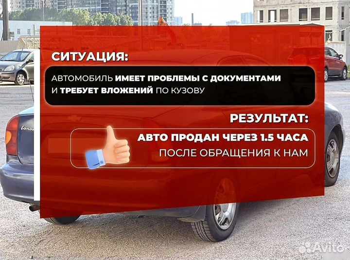 Выкуп авто