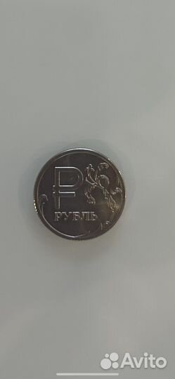Монета 1 рубль с буквой Р