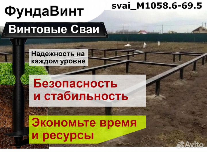 Винтовые сваи