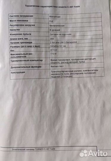 Эллиптический тренажер torneo festa C-307
