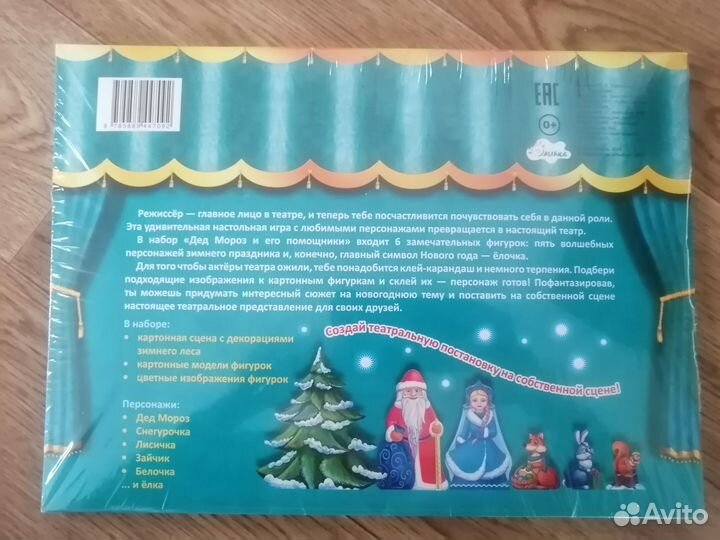 Настольный театр