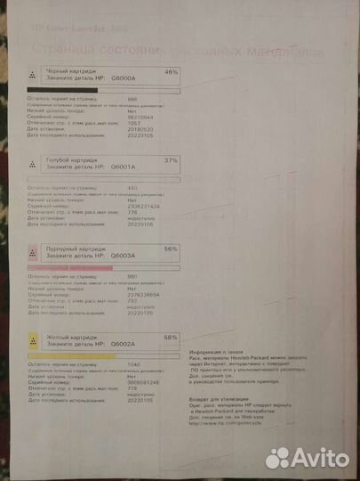 Цветной лазерный принтер HP Color Laserjet 2605