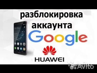 Разблокировка Google аккаунта,Meizu, Xiaomi и т.д