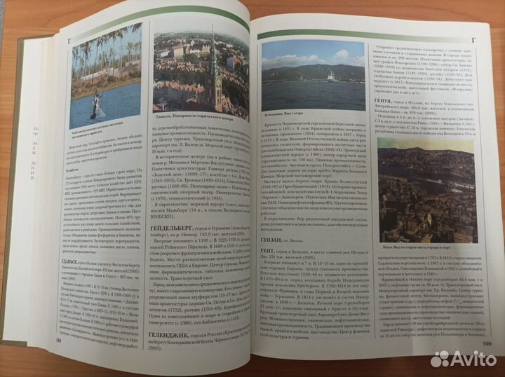 Энциклопедии Страны мира