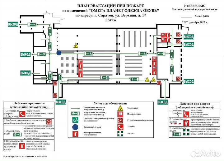 Разработка и изготовление планов эвакуации