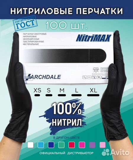 Перчатки Nitrimax нитриловые оптом от официального