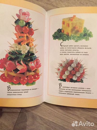 Книга Украшение блюд из овощей и фруктов