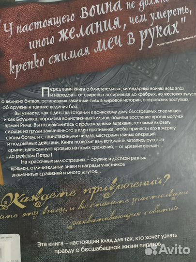 Книга Воины История великих сражений прошлого