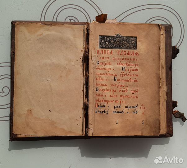 Книга антикварная