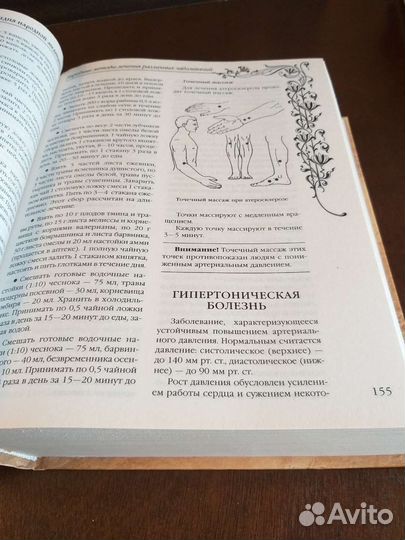 Большая энциклопедия народной медицины