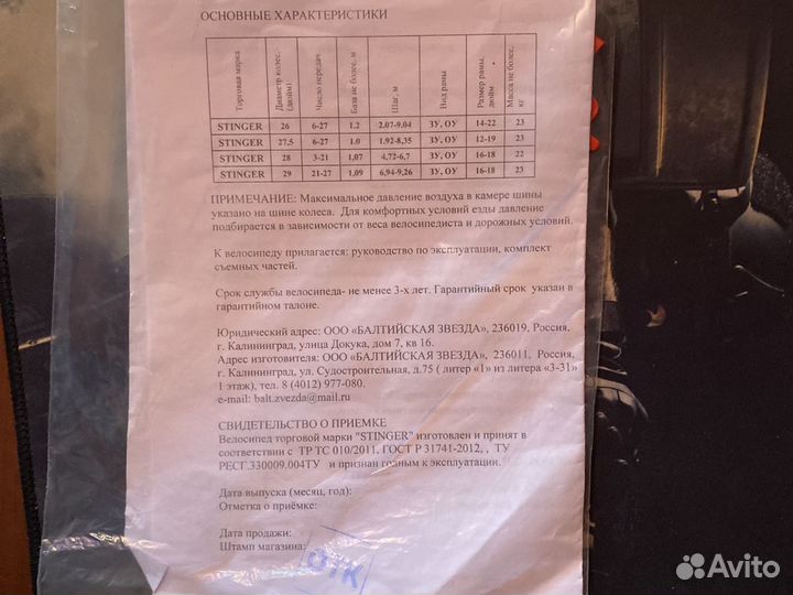 Горный велосипед stinger 21 скорость