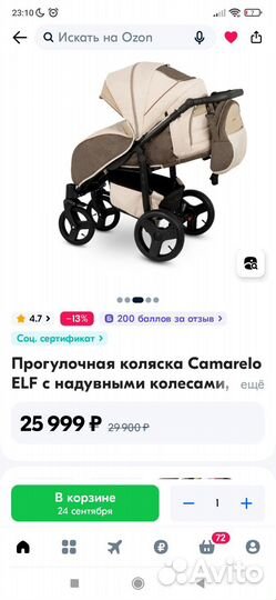 Прогулочная коляска camarelo elf